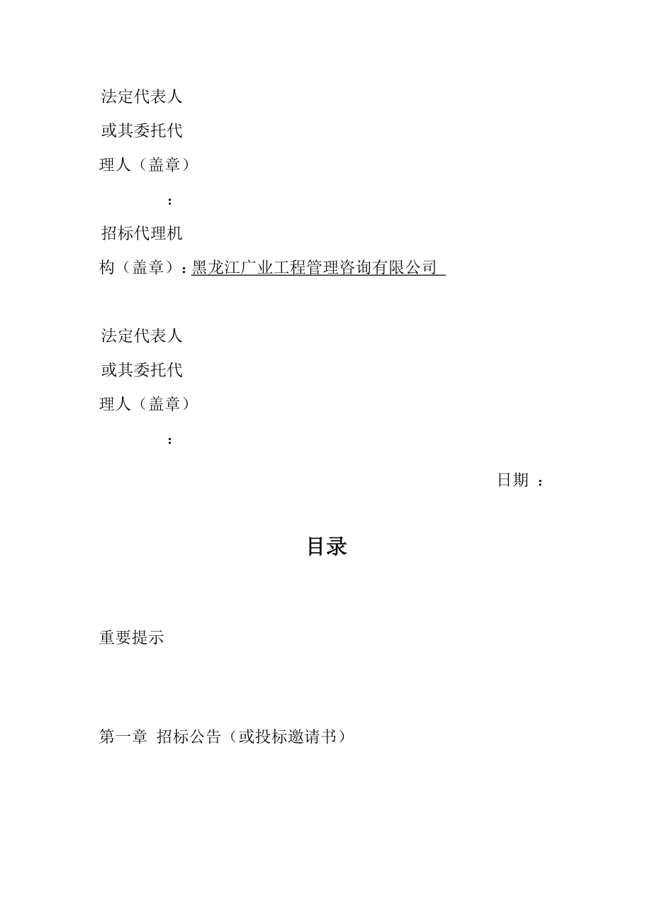 某住宅小区建设项目施工招标文件.docx_第2页