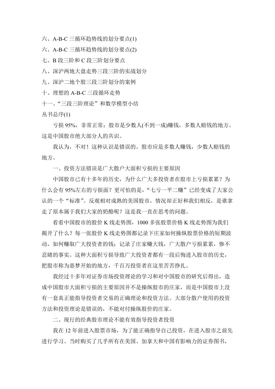 波动博弈理论长线投资策略.docx_第3页