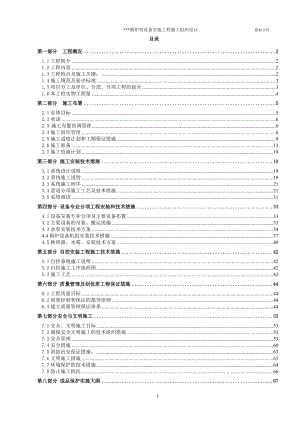 锅炉房设备安装工程施工组织设计(投标文件).docx