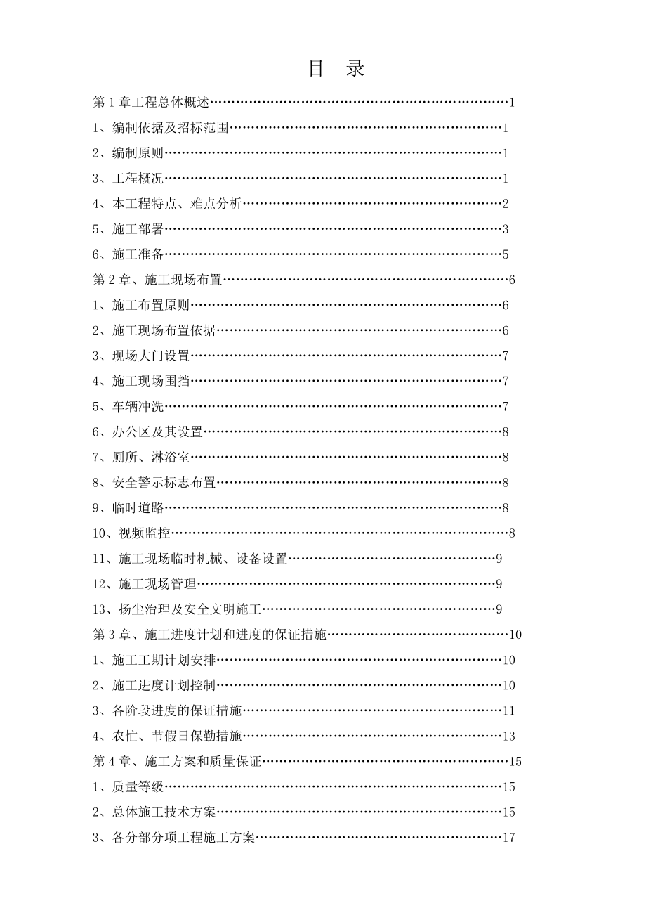 框架结构学校施工组织设计.docx_第1页