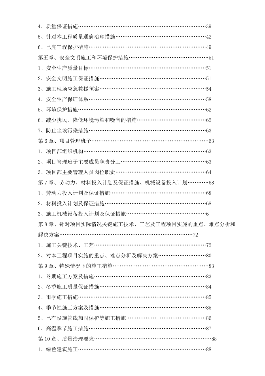 框架结构学校施工组织设计.docx_第2页