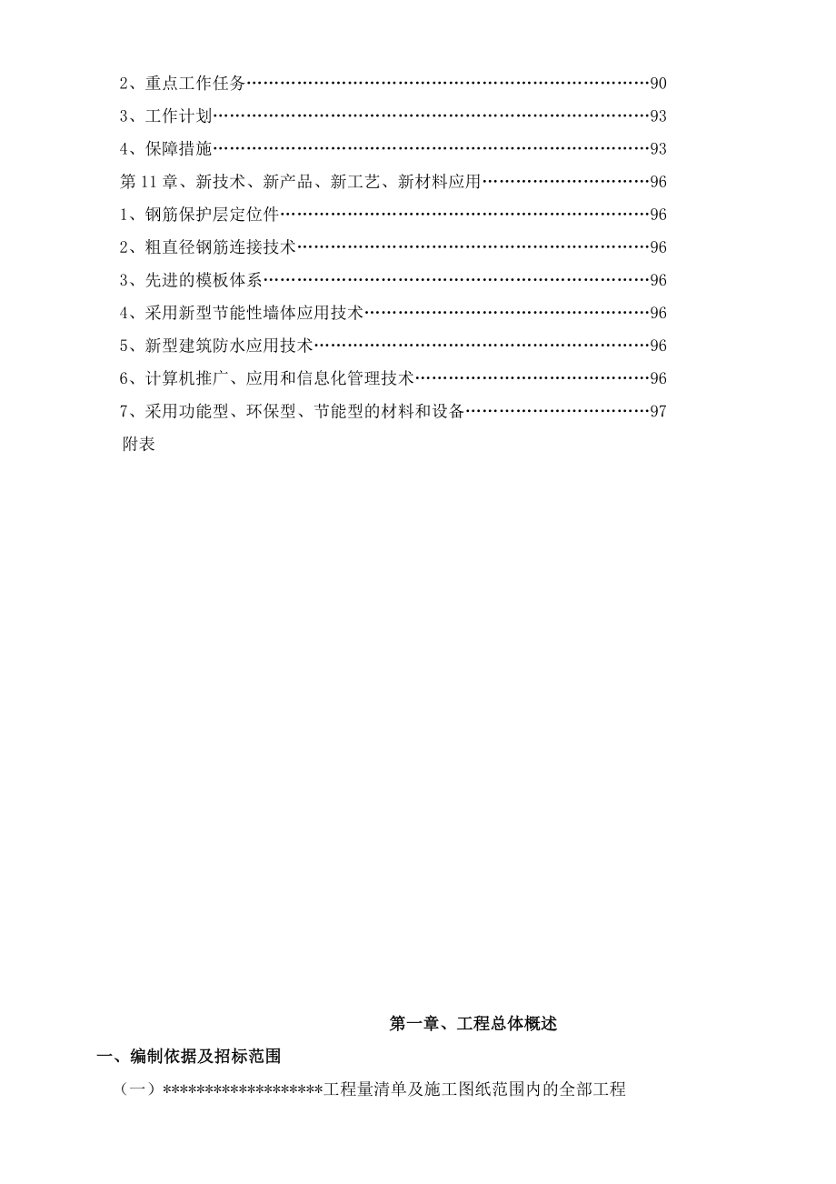 框架结构学校施工组织设计.docx_第3页