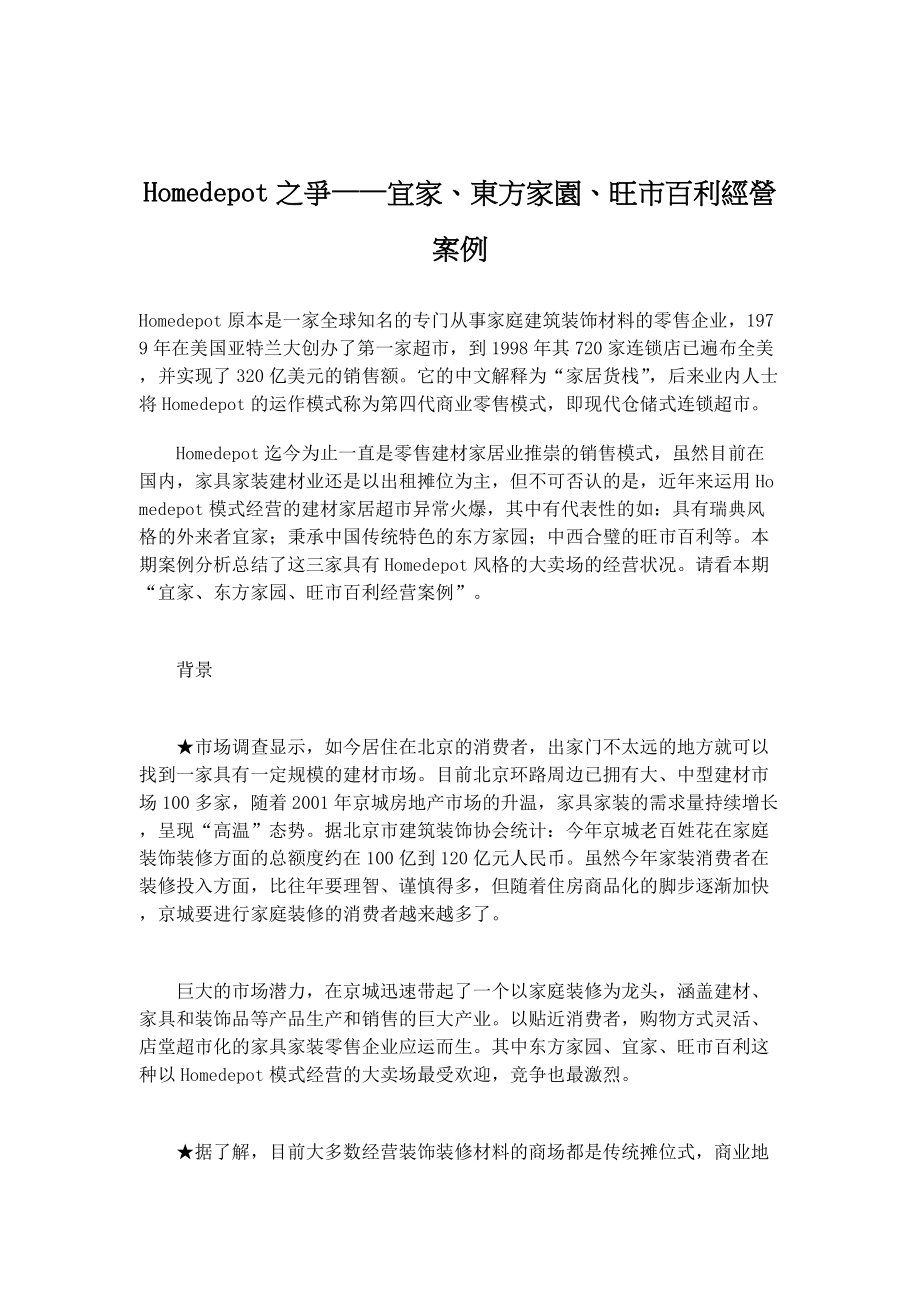 第四代商业零售模式经营案例分析.docx_第1页