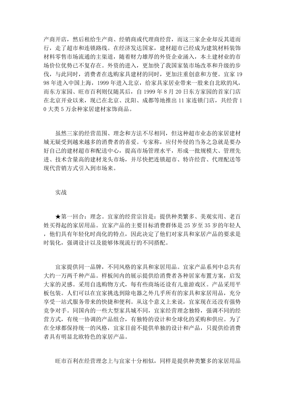 第四代商业零售模式经营案例分析.docx_第2页