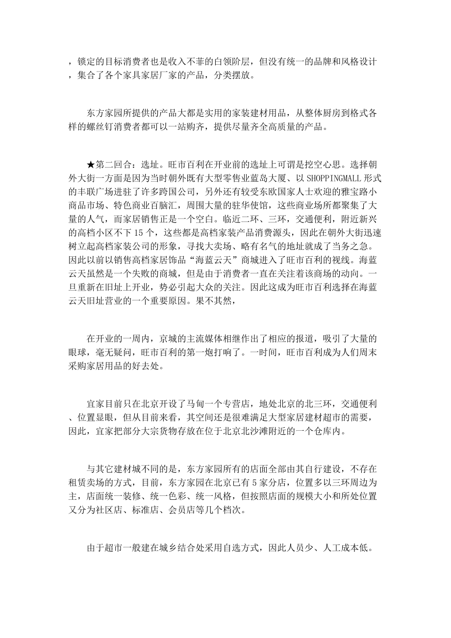 第四代商业零售模式经营案例分析.docx_第3页