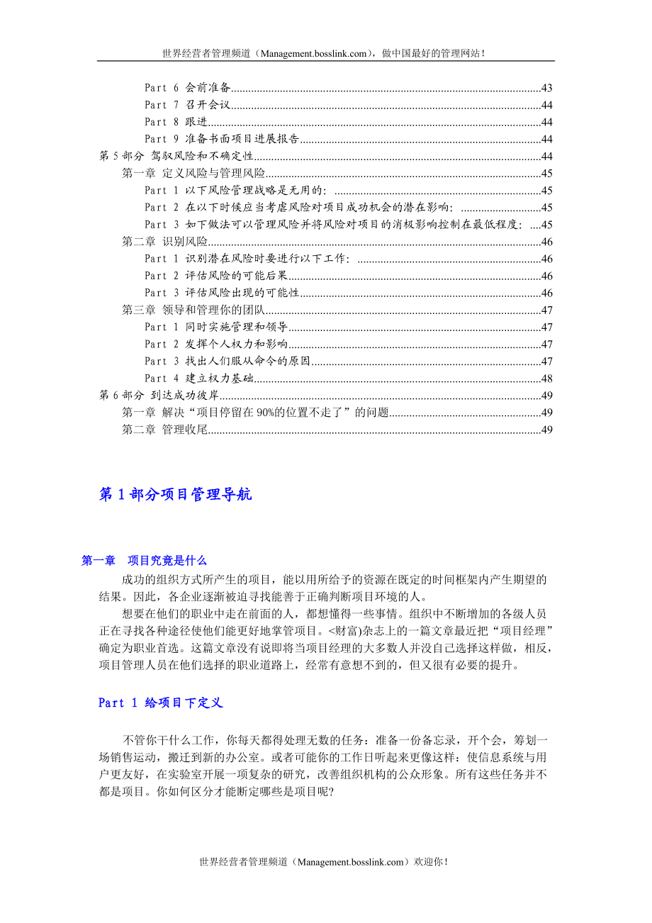 项目管理实务操作标准教材(v200311).docx_第3页