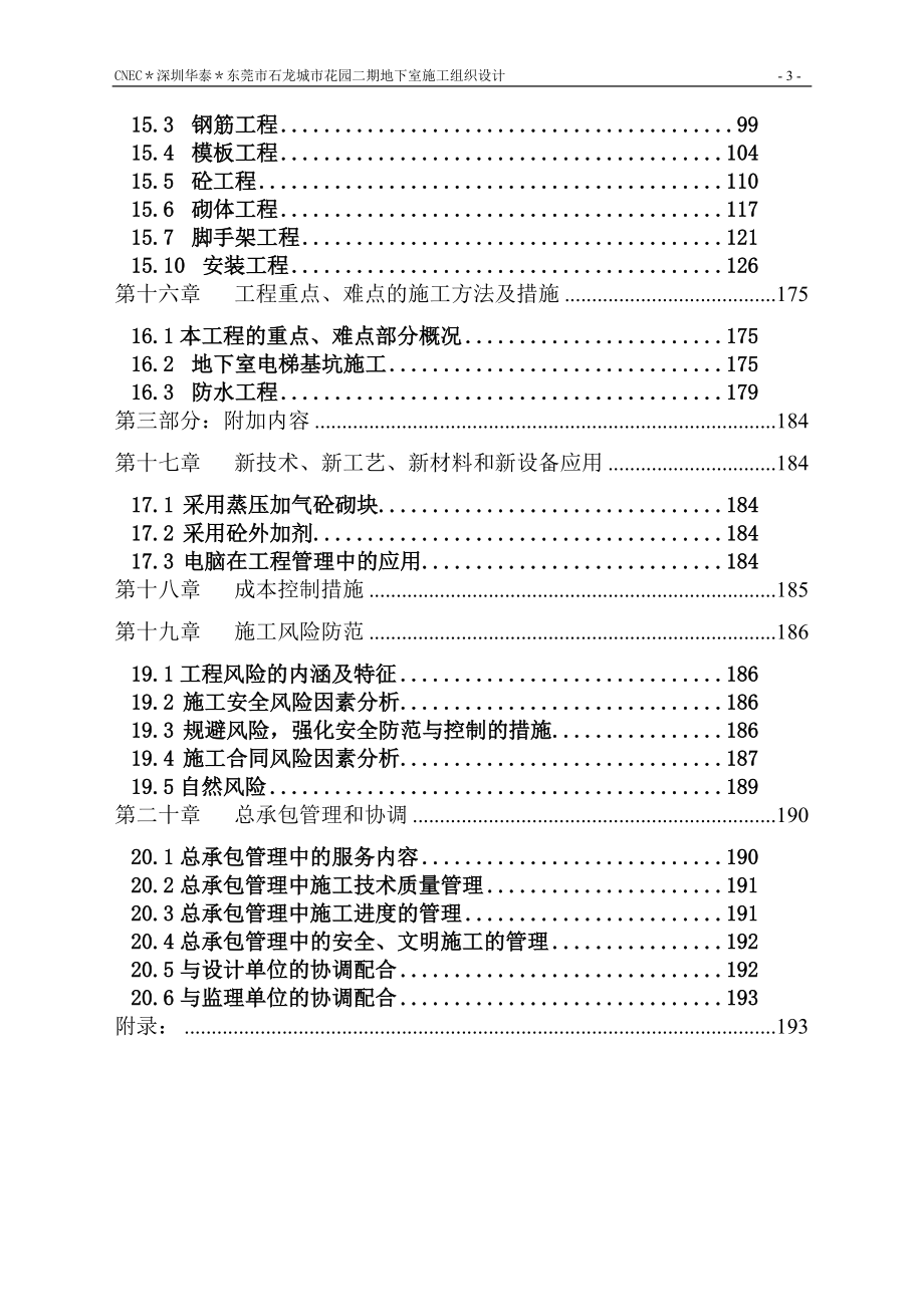 城市花园二期地下室施工组织设计.docx_第3页