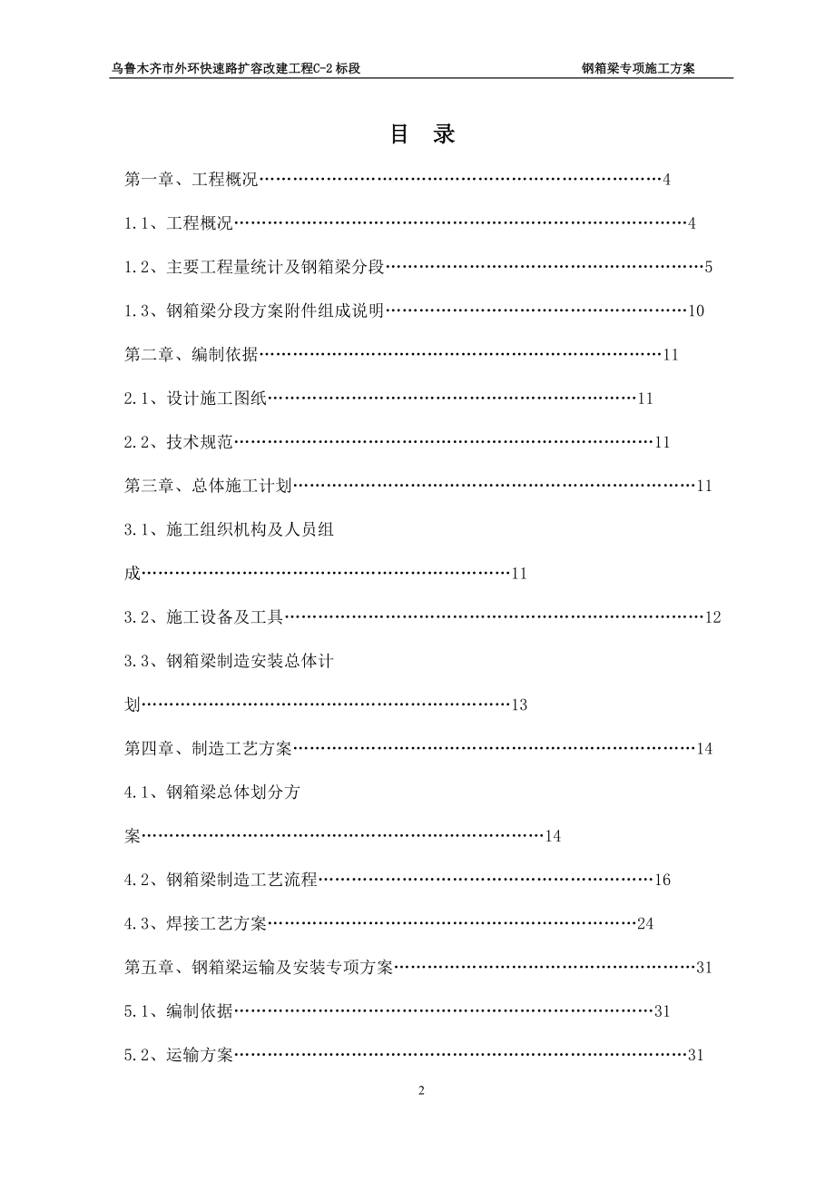 某市外环快速路道路扩容改建工程施工组织.docx_第2页