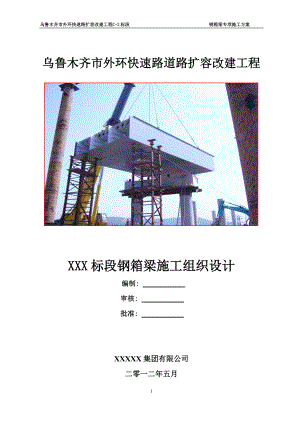 某市外环快速路道路扩容改建工程施工组织.docx