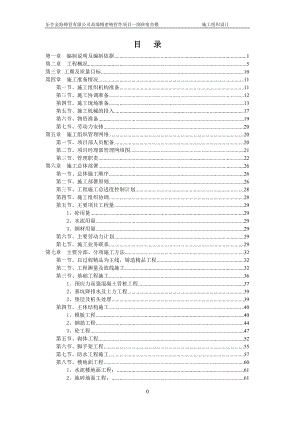 某宿舍楼施工组织设计方案(DOC 221页).docx