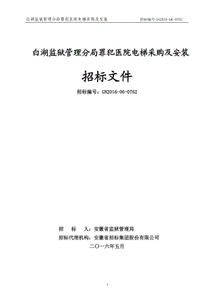 某医院电梯采购及安装招标文件.docx