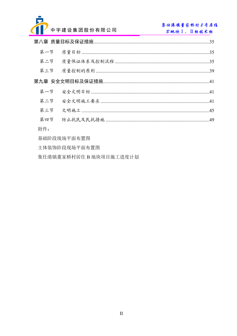 宁波集仕港工程技术标书.docx_第2页