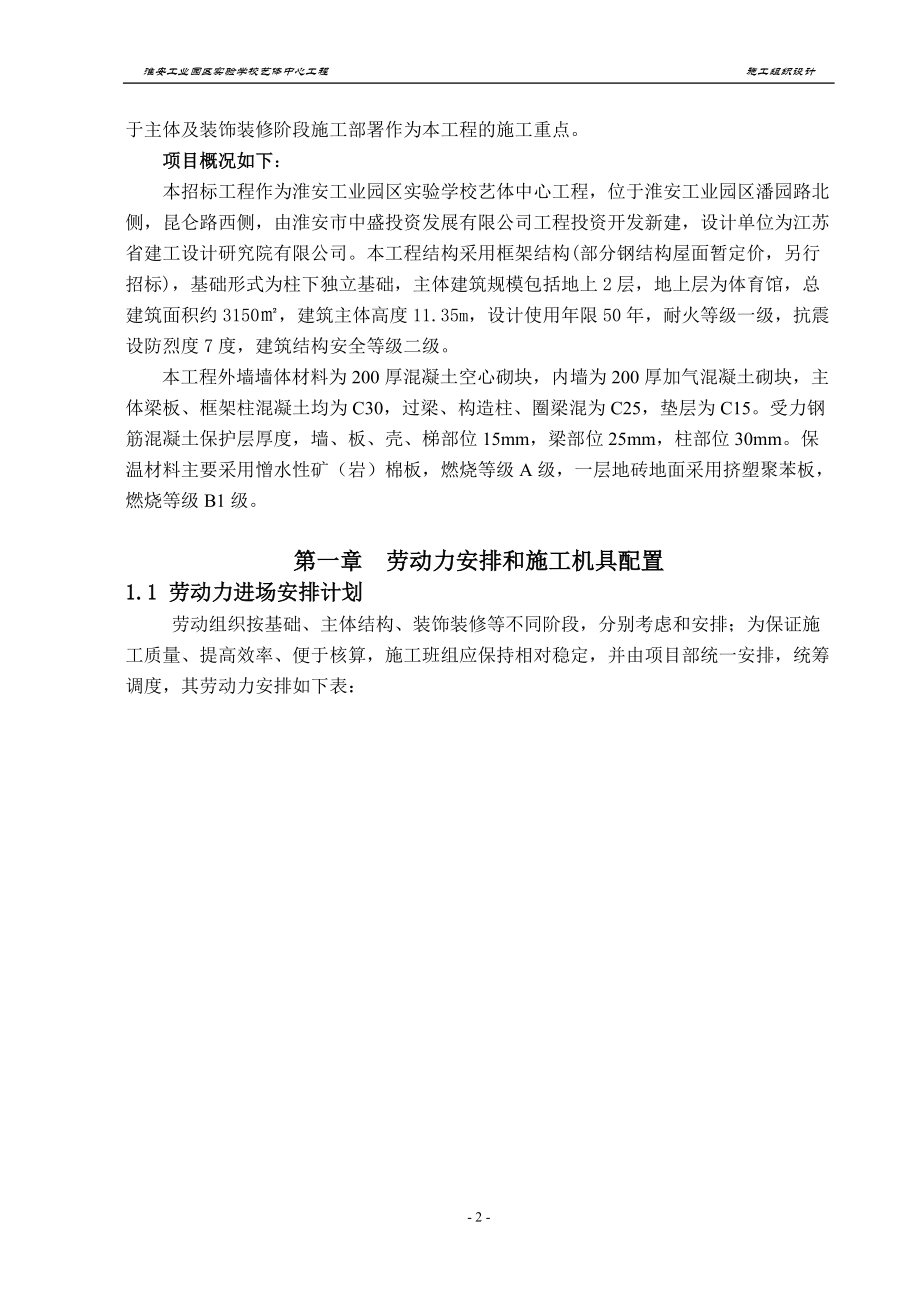 淮安工业园区实验学校艺体中心施工组织设计.docx_第3页