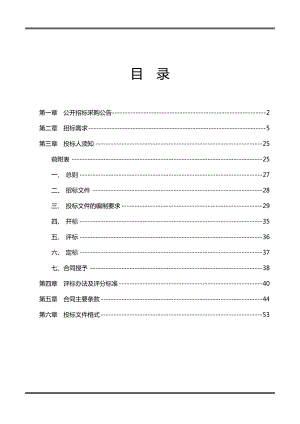 湖州监狱监狱信息化设备采购项目招标文件(定稿).docx