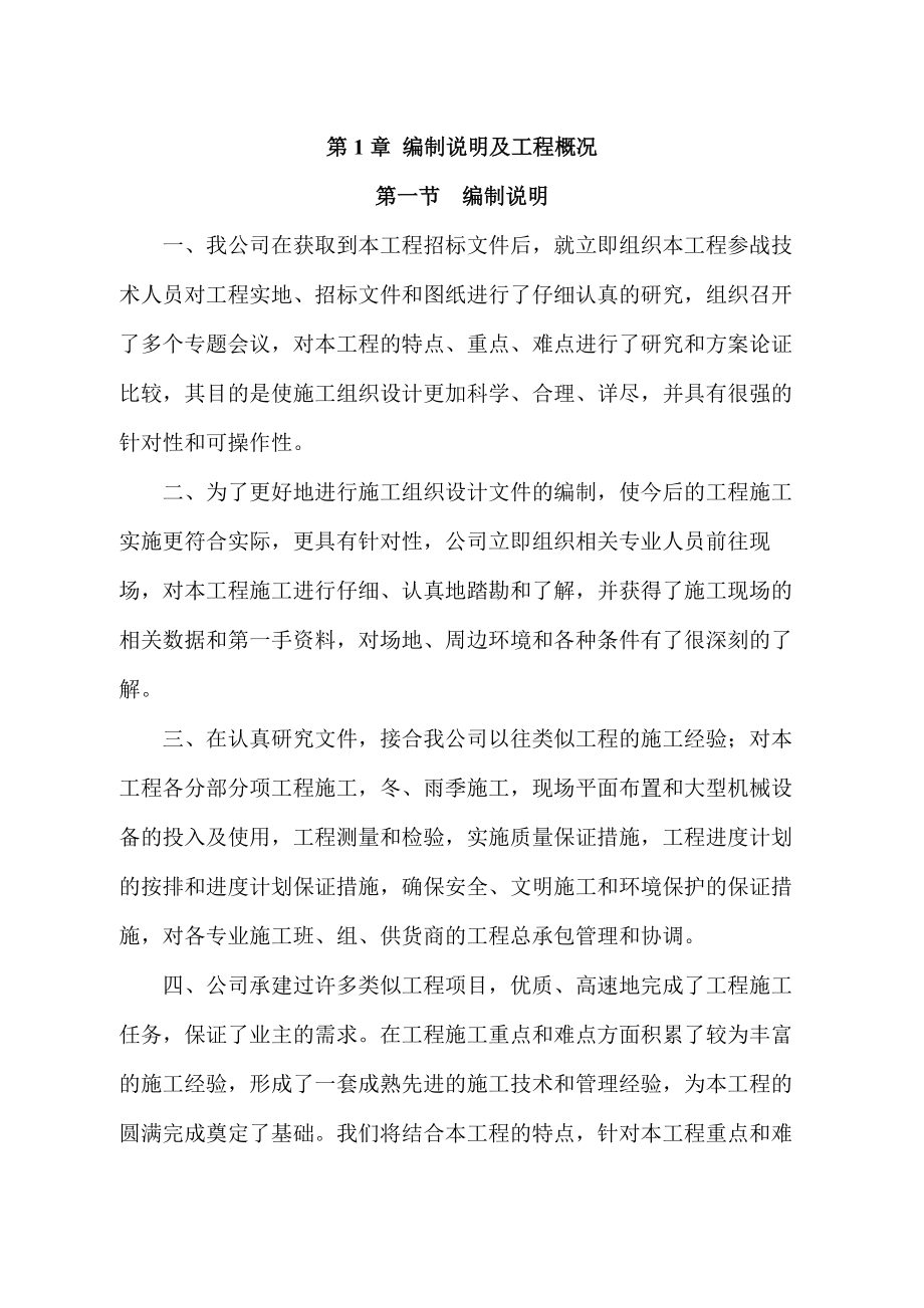 街道立面施工组织设计带劳动力表.docx_第3页