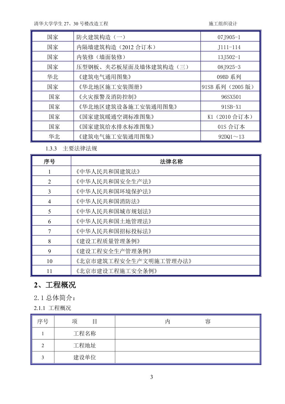 某公寓装修施工组织设计.docx_第3页