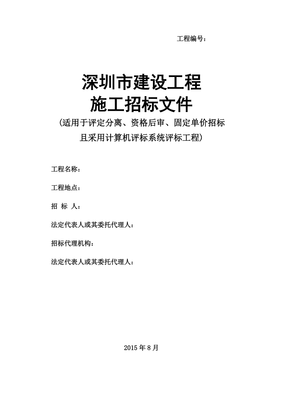 某市建设工程施工招标文件(DOCX 179页).docx_第1页