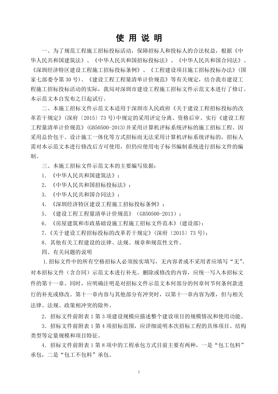 某市建设工程施工招标文件(DOCX 179页).docx_第2页