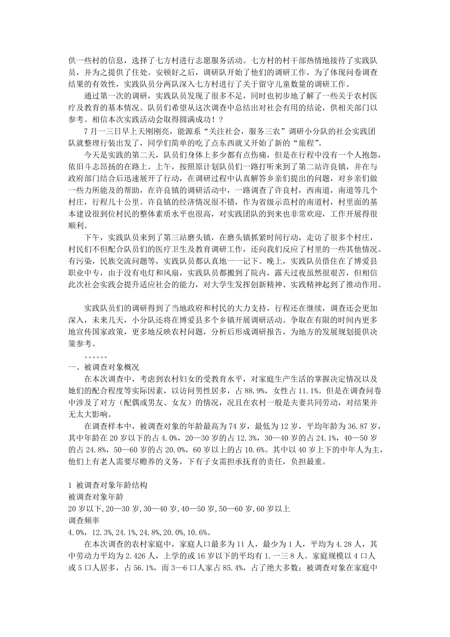 关于博爱县农村问题调查报告.docx_第2页