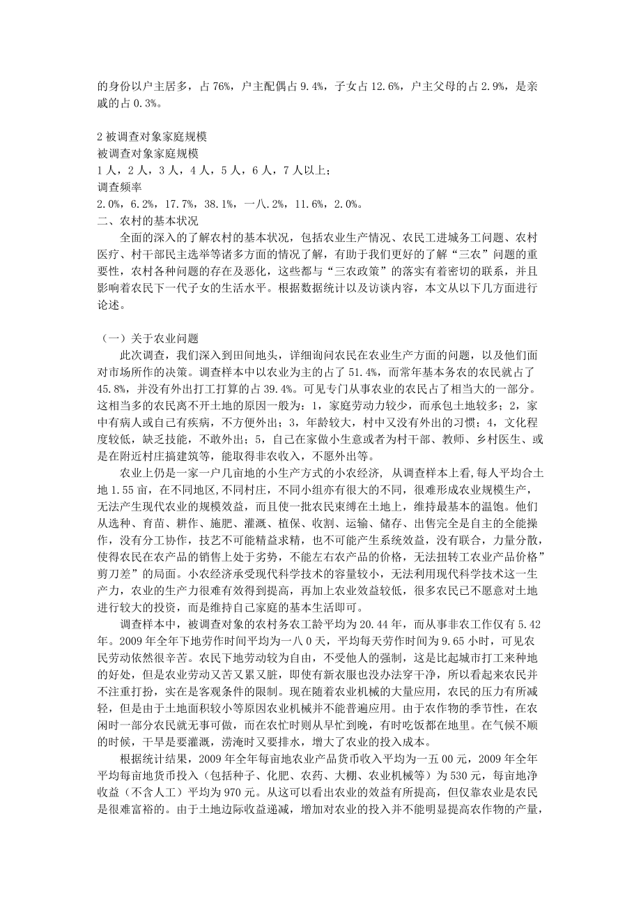 关于博爱县农村问题调查报告.docx_第3页