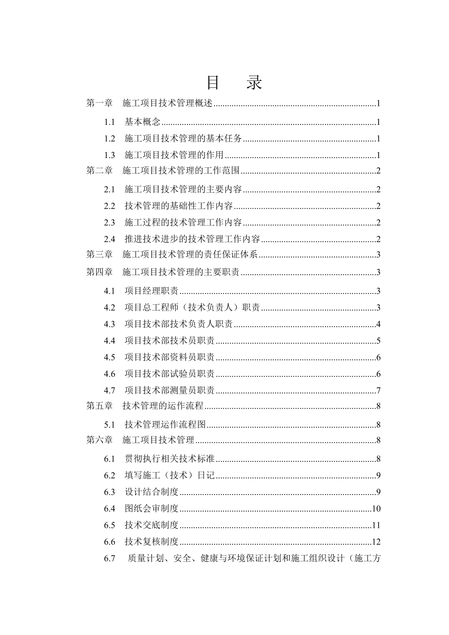 项目技术管理实施细则(初稿).docx_第2页