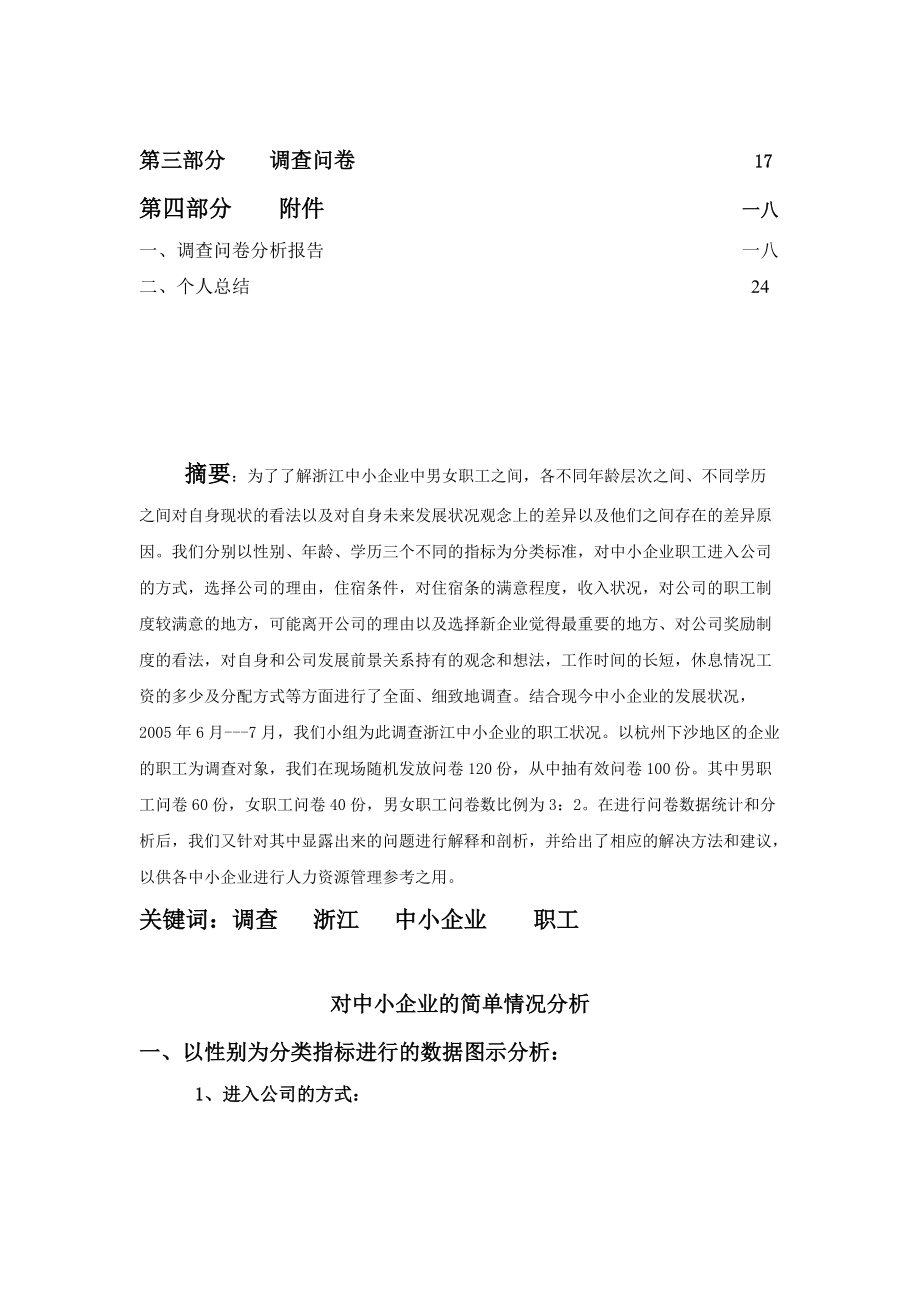 浙江中小企业人力资源现状调查报告与方案.docx_第2页