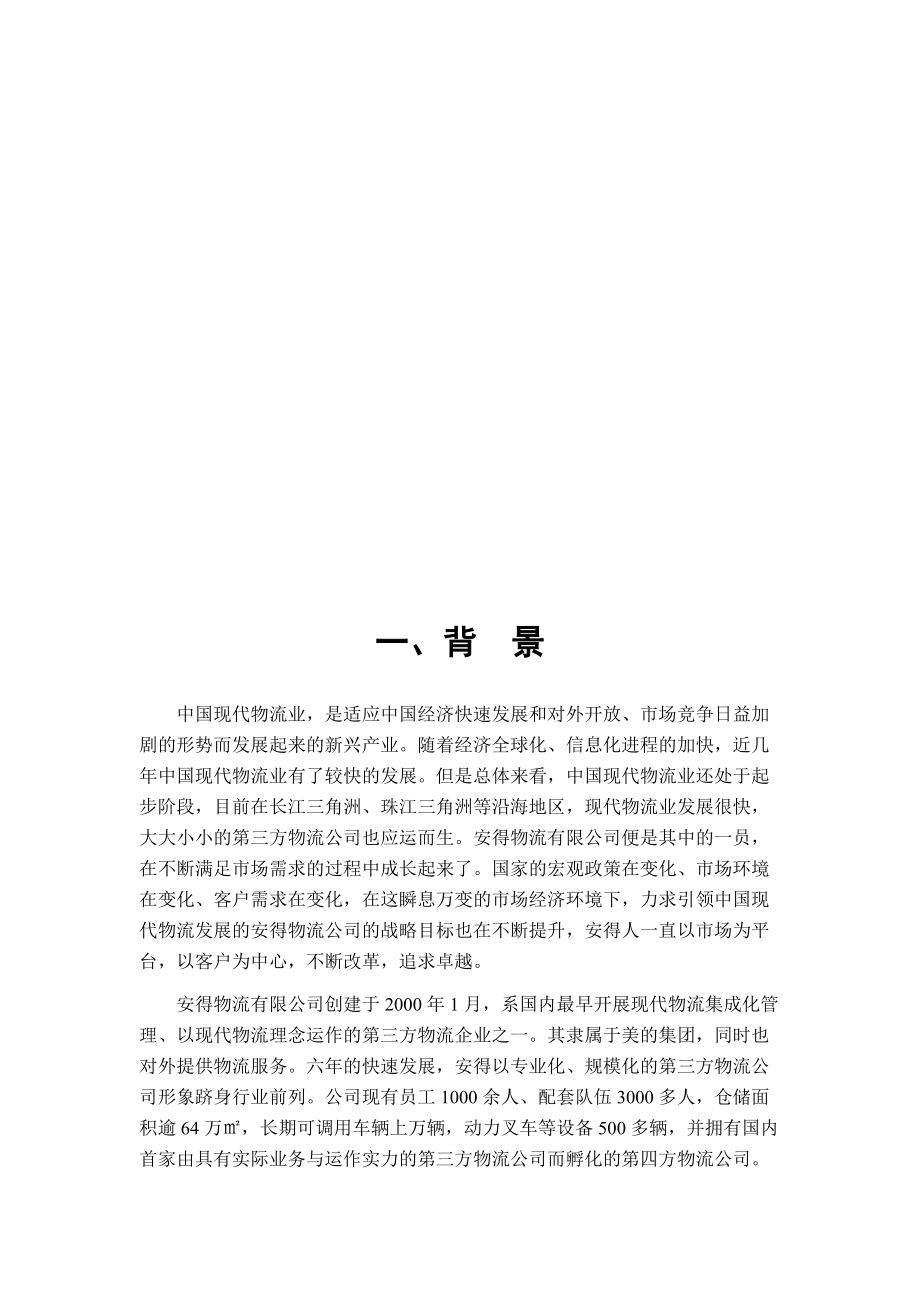 物流管理介绍.docx_第2页