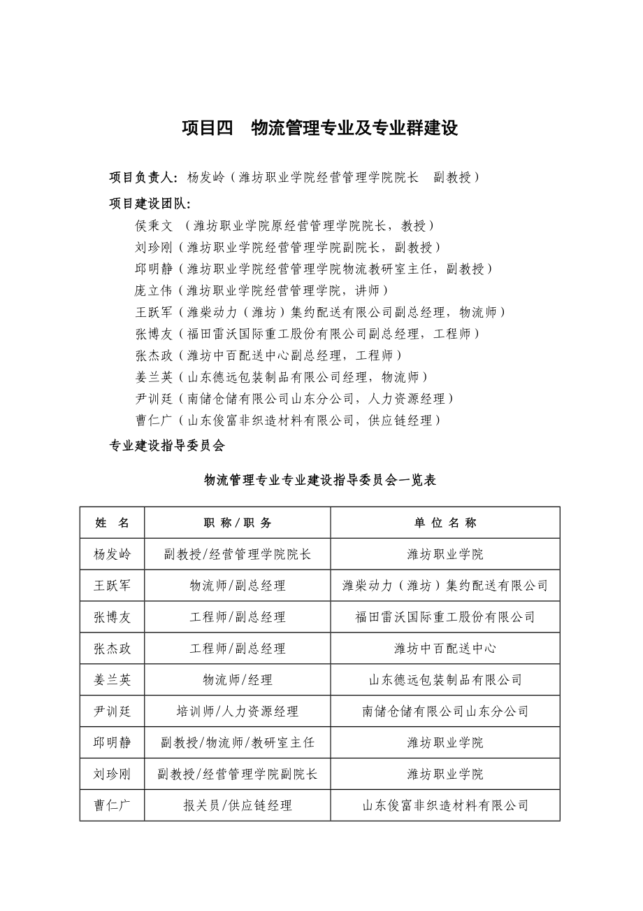 物流建设方案.docx_第1页