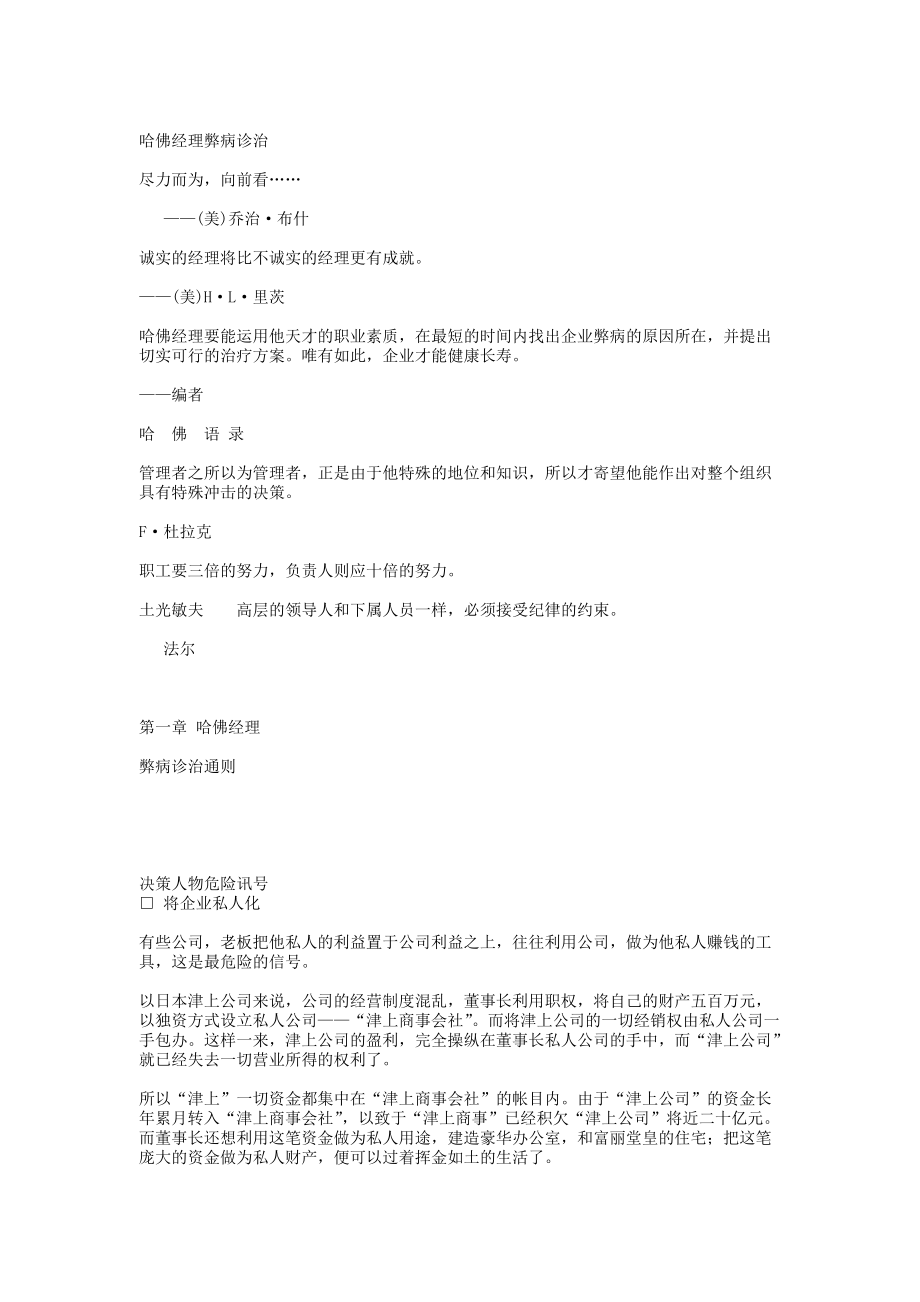 哈佛经理弊病诊治通则.docx_第1页