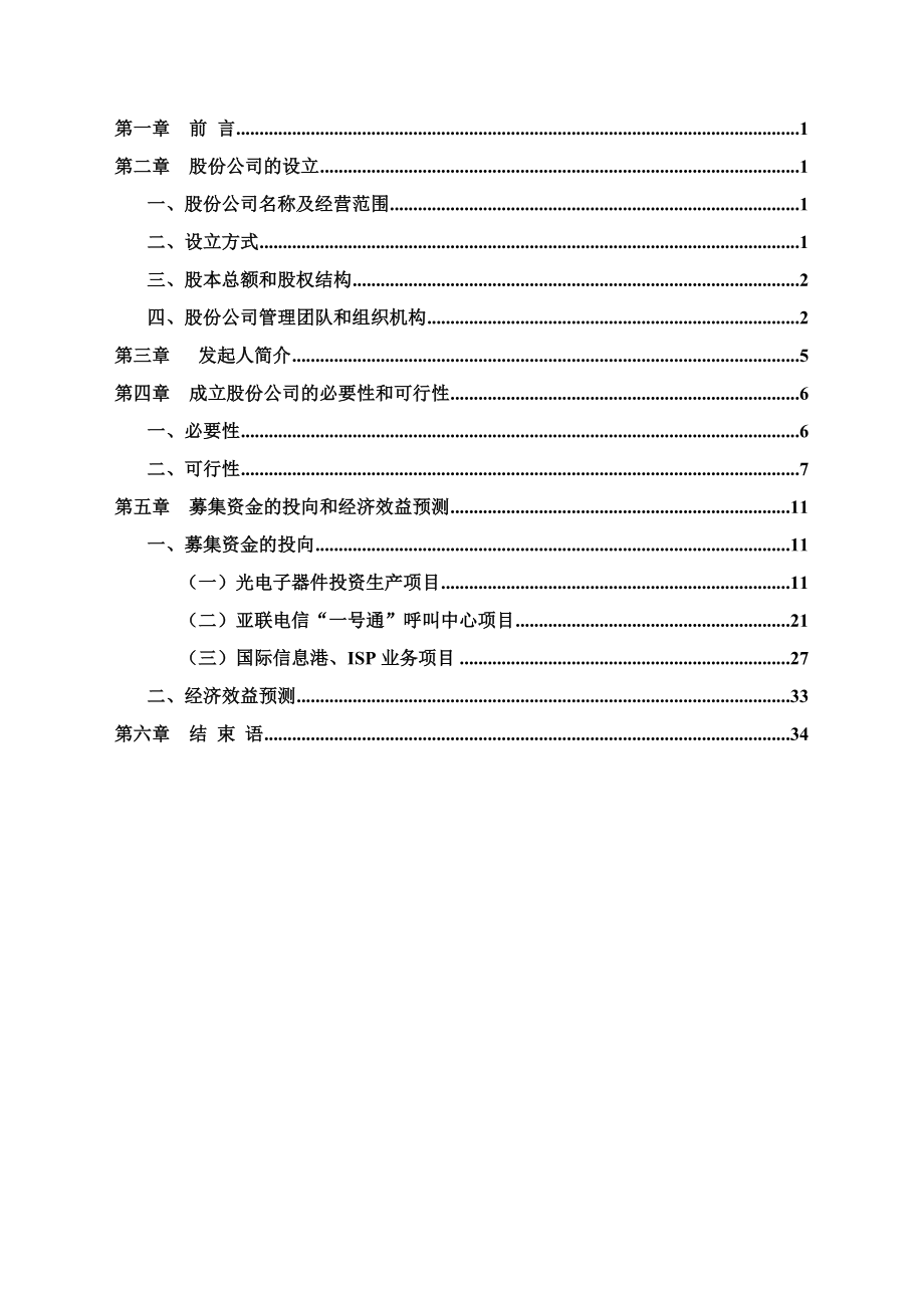 某某公司商业计划书.docx_第2页