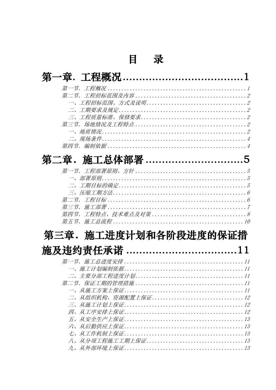 某花园市政工程施工组织方案.docx_第2页