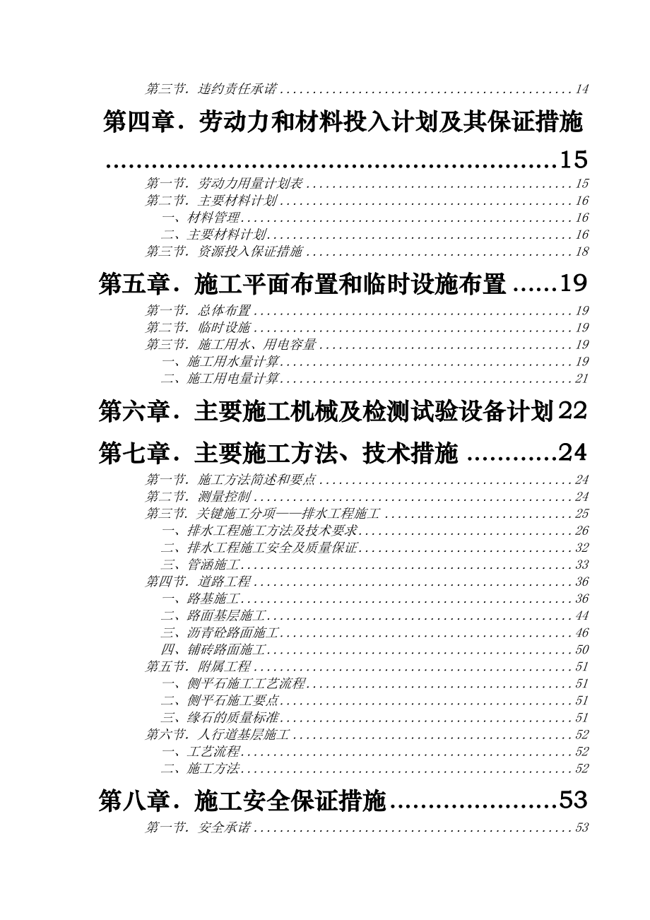 某花园市政工程施工组织方案.docx_第3页