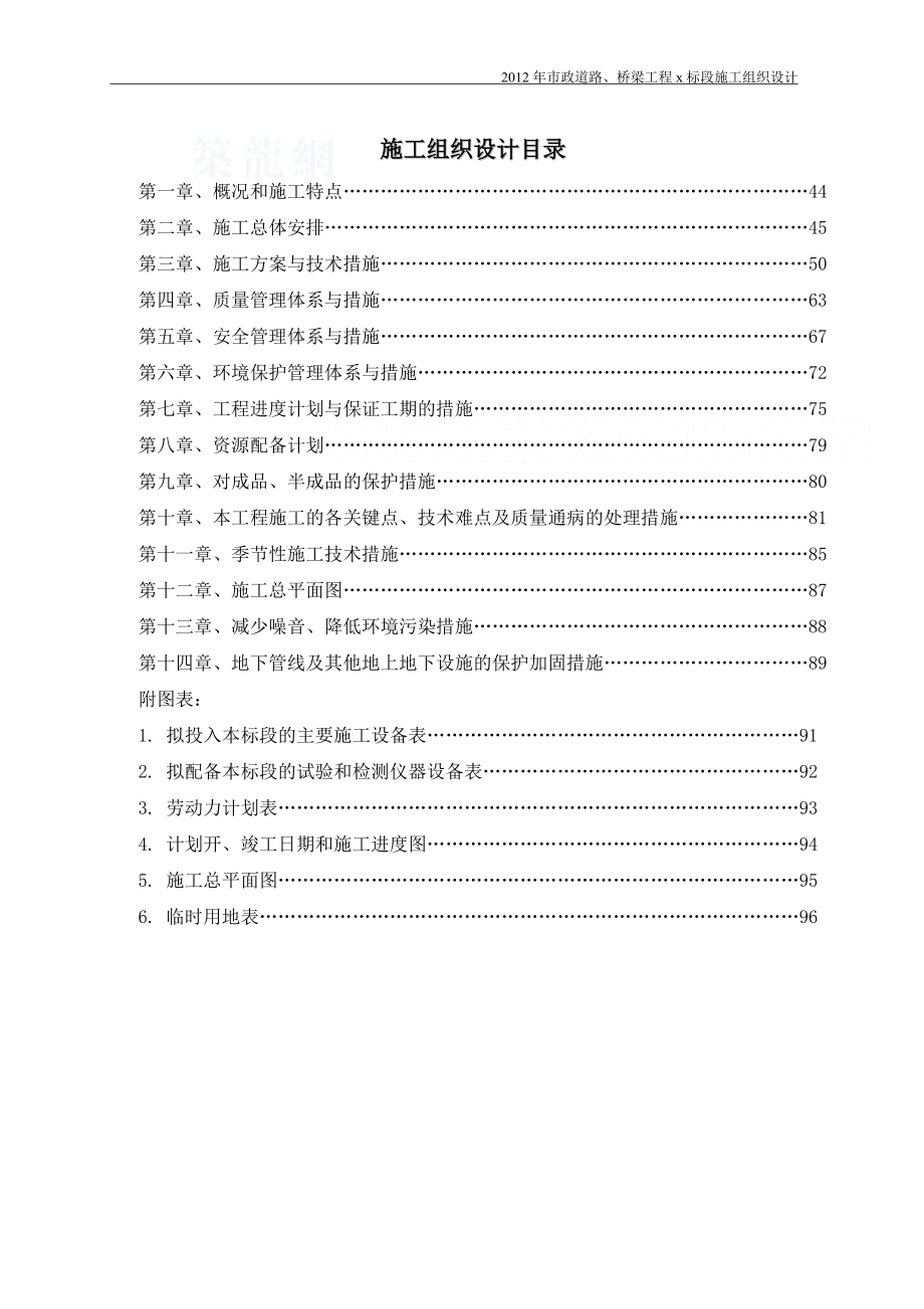 某市政道路管网工程投标施工组织设计.docx_第3页