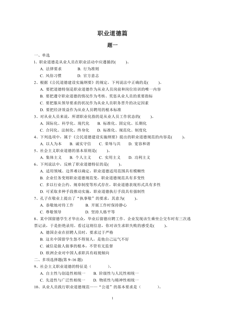 物流师单元习题范本.docx_第1页