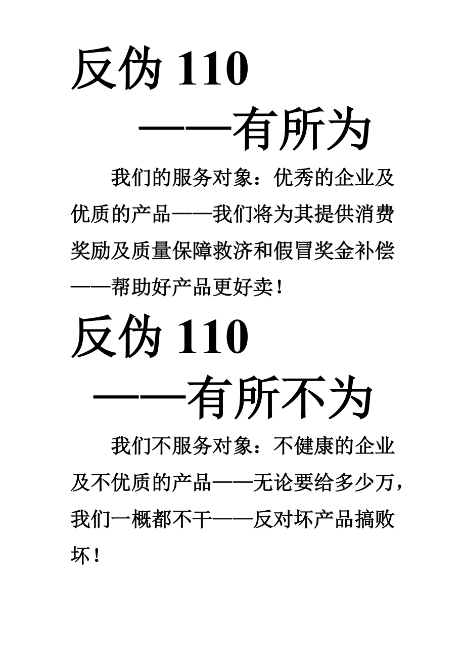 反伪110项目手册 (2).docx_第3页