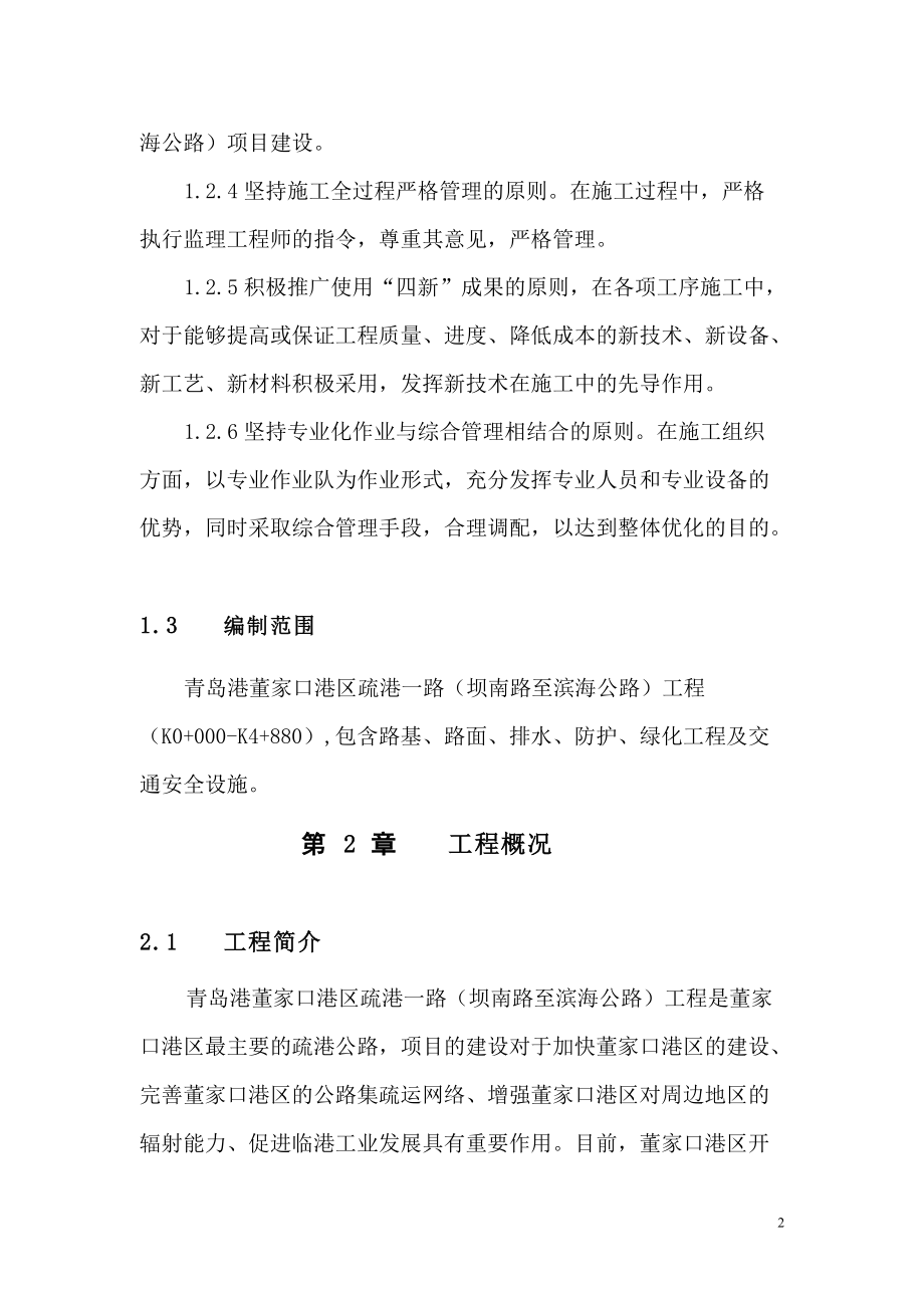 某道路施工组织设计方案(DOC 86页).docx_第2页