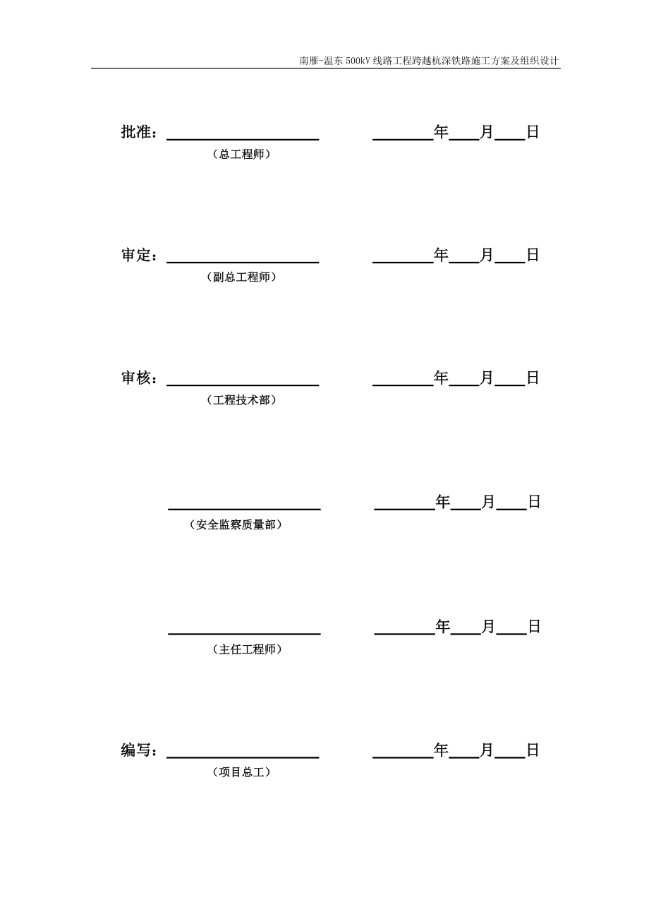 跨越杭深铁路施工方案及组织设计概述.docx_第2页