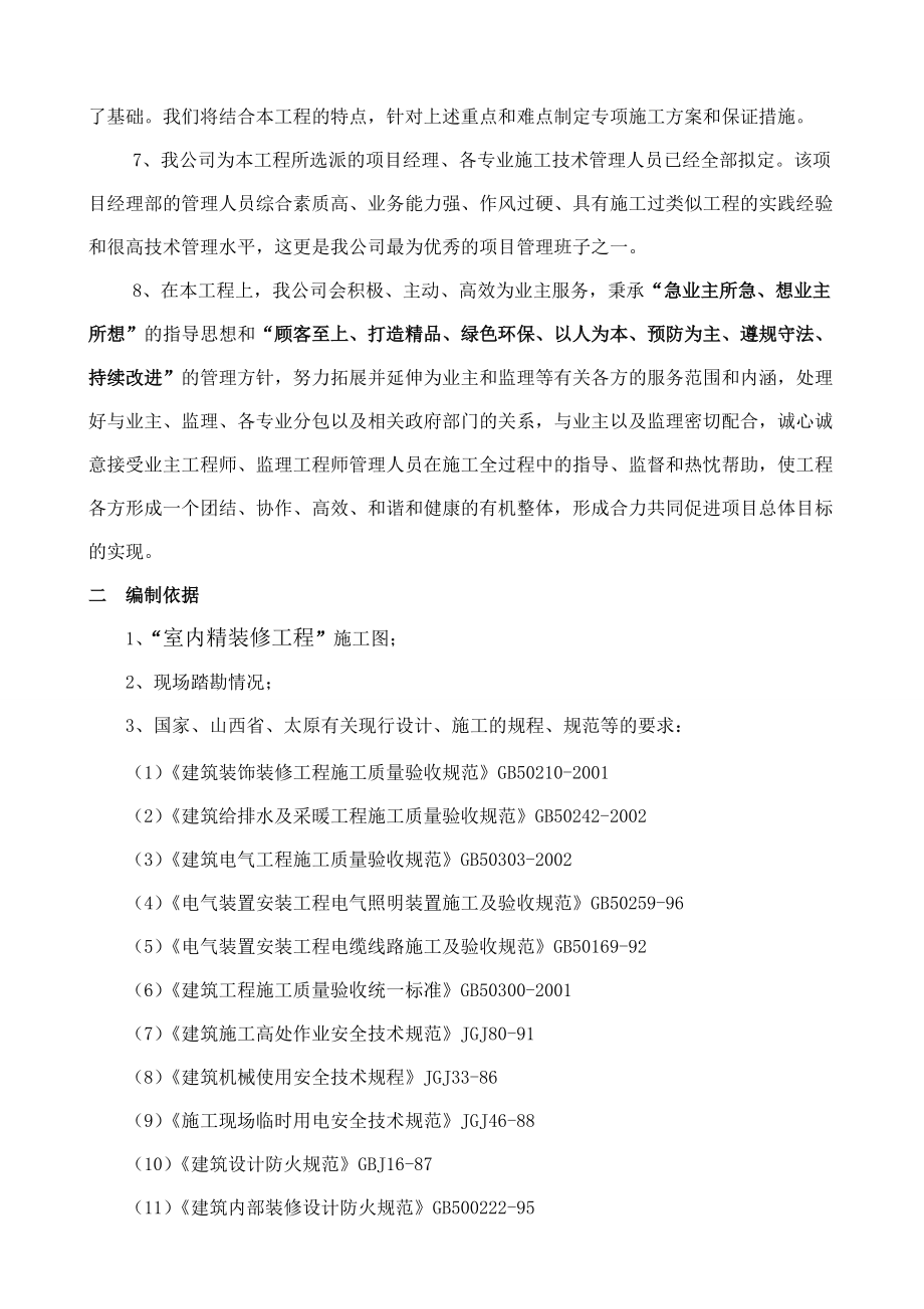 精装房施工组织设计方案编制.docx_第2页