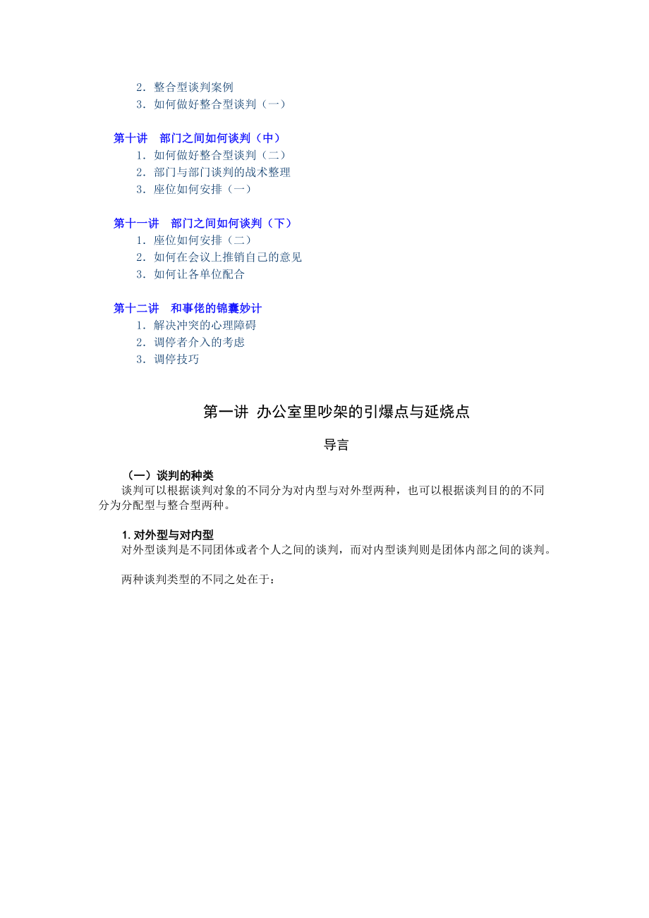 现代职业人的必备谈判技能.docx_第2页