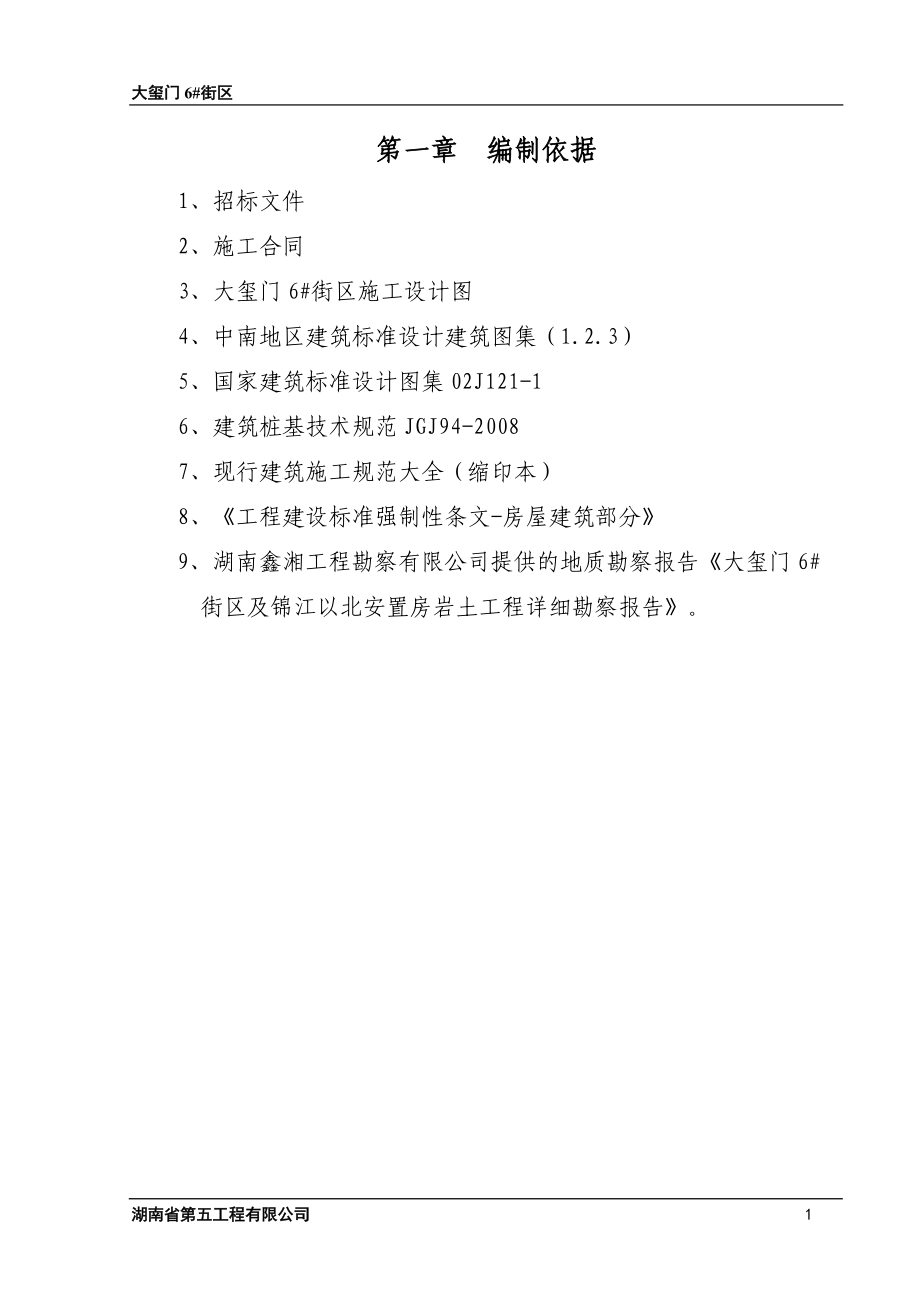 某街区施工组织设计.docx_第2页