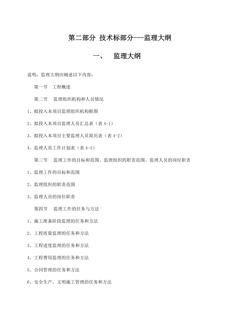 农业高标准农田投标文件.docx_第1页