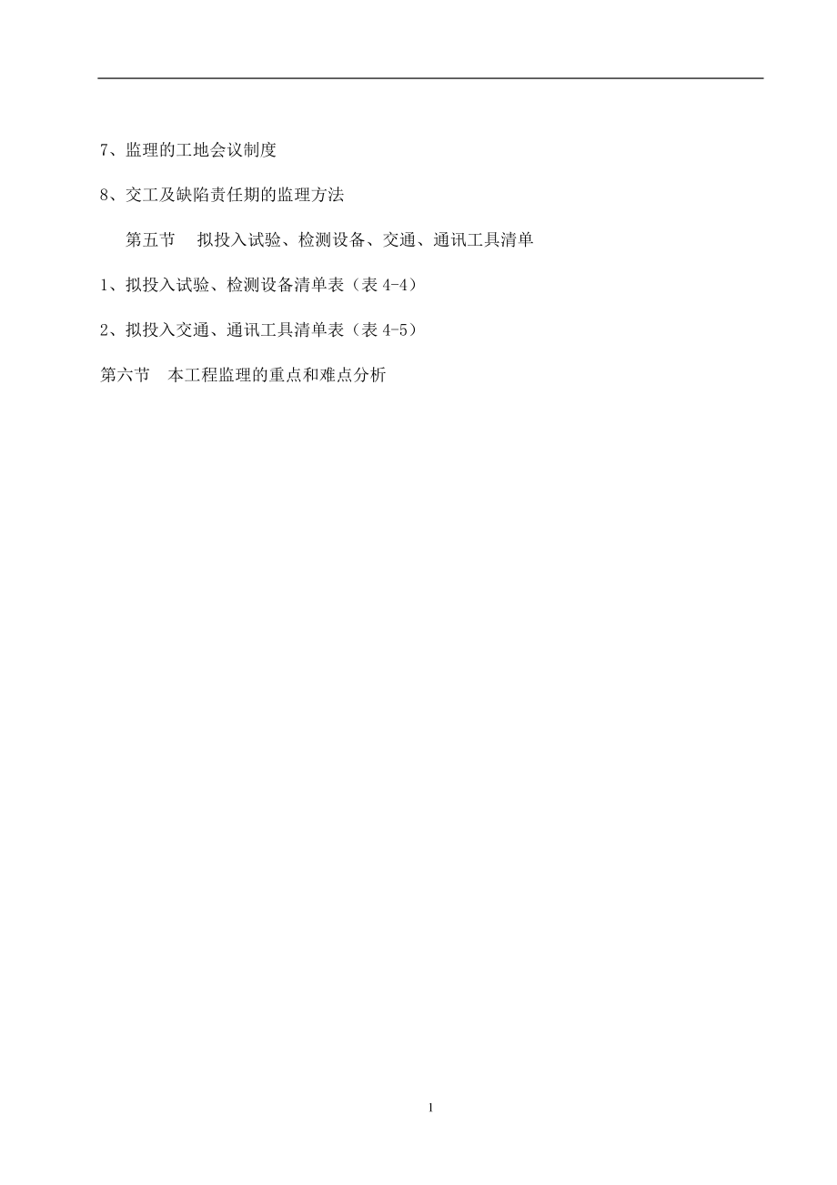 农业高标准农田投标文件.docx_第2页