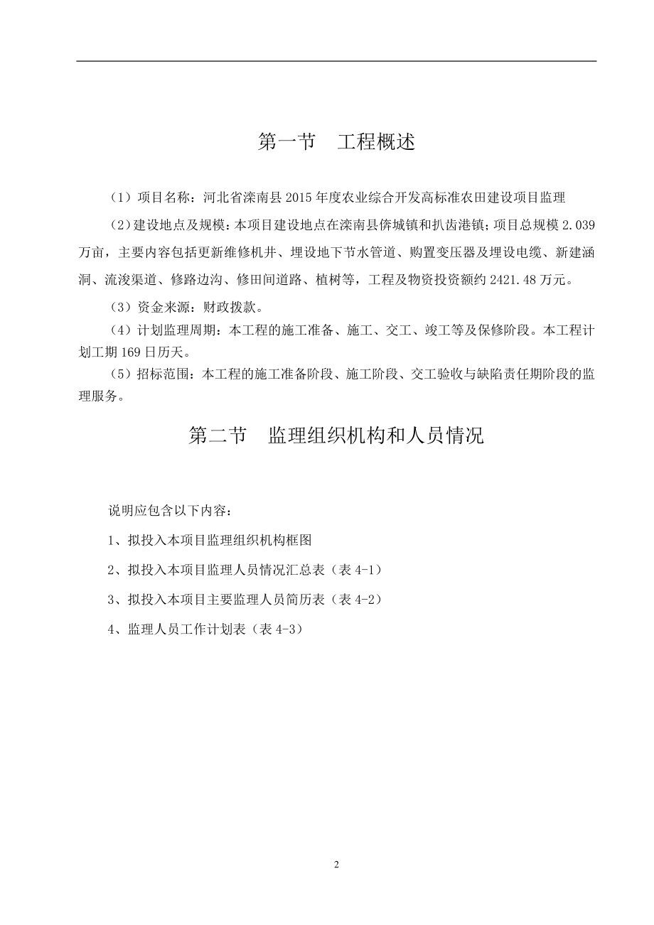 农业高标准农田投标文件.docx_第3页