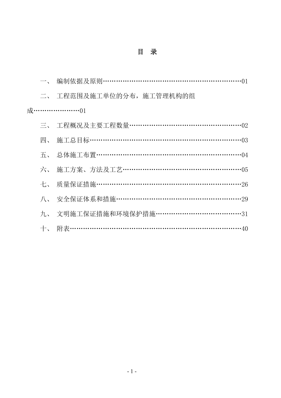 隧道施工组织设计方案(DOC42页).doc_第2页