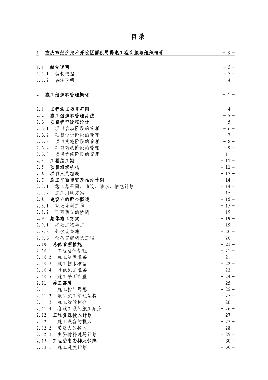 项目实施计划书.docx_第1页