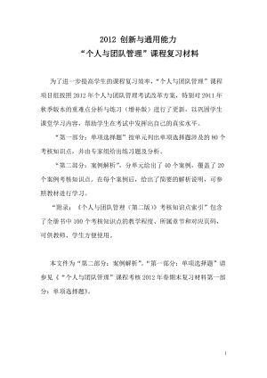 个人与团队管理课程复习材料.docx