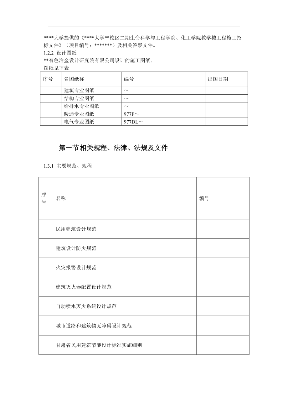 兰州某大学框架教学楼施工组织设计方案.docx_第3页