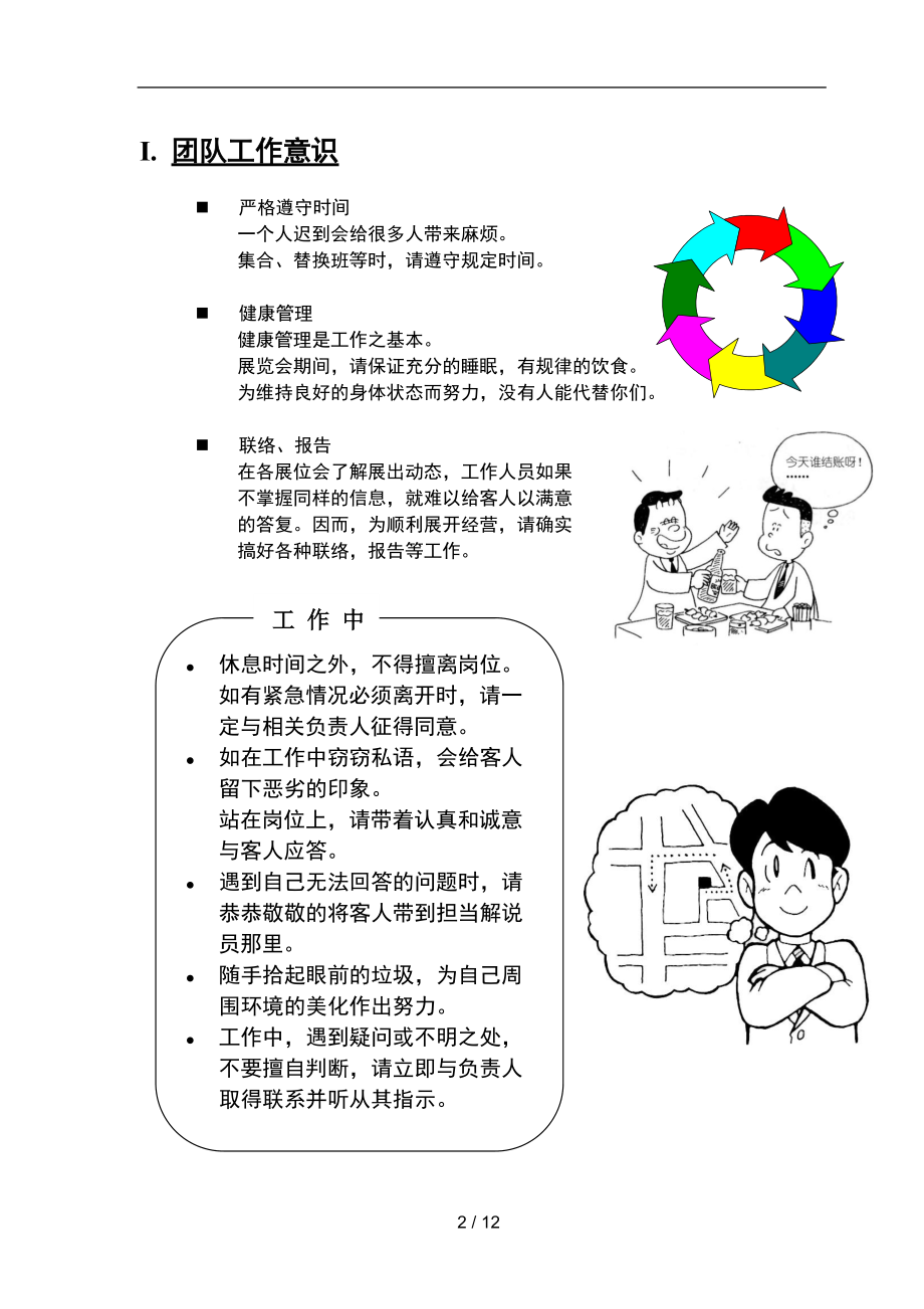 专业车展礼仪规范讲义.docx_第2页