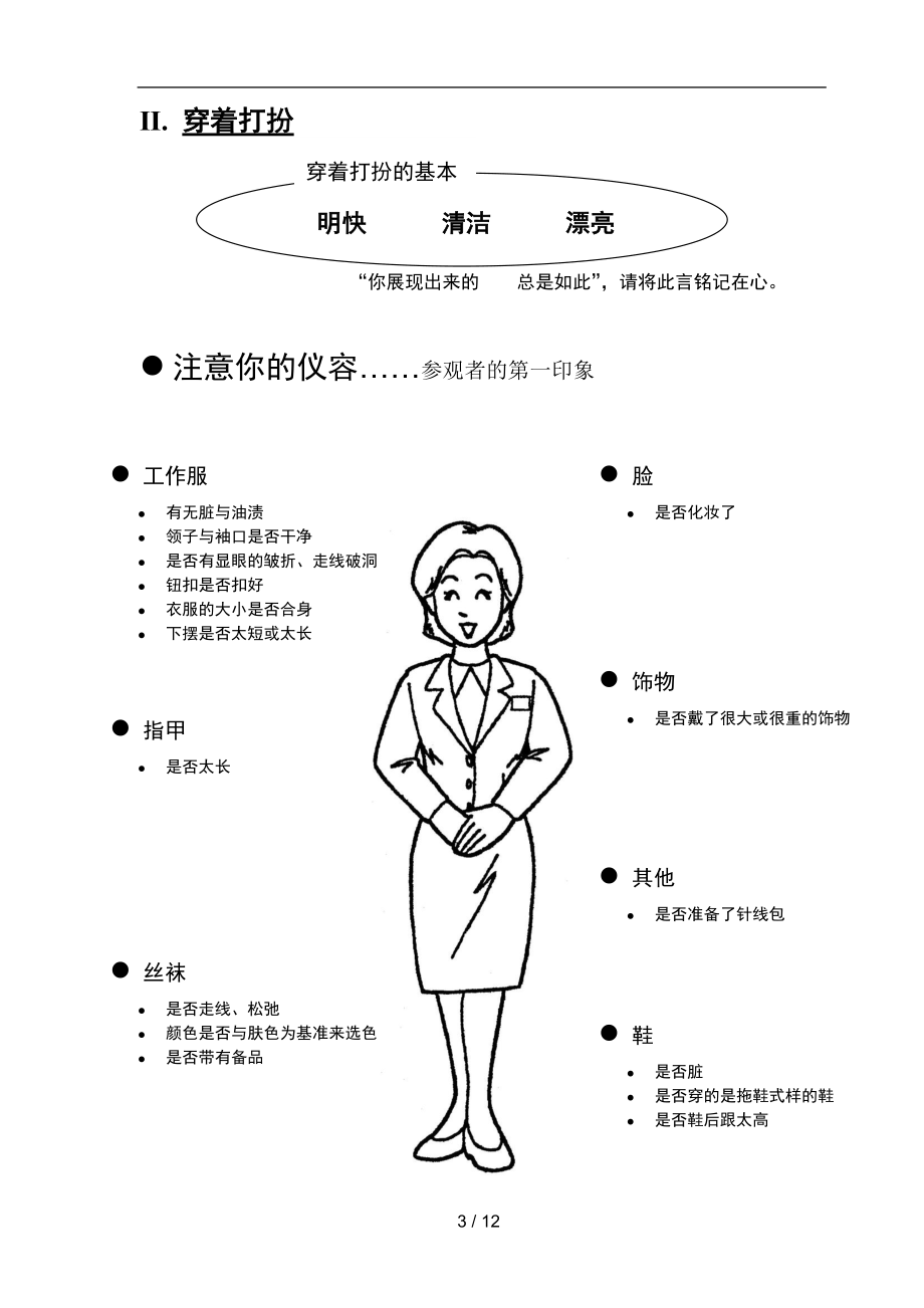 专业车展礼仪规范讲义.docx_第3页