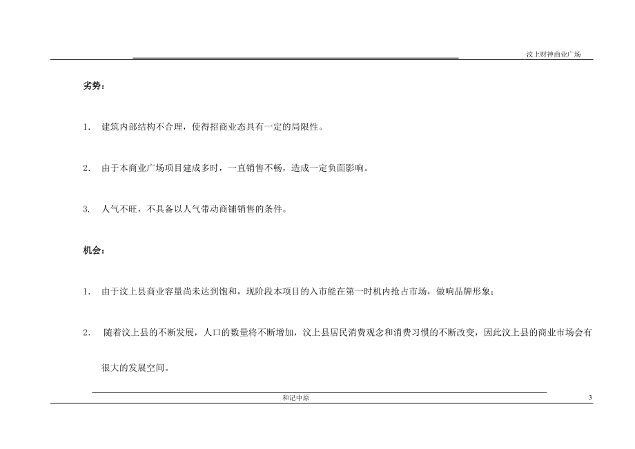 某商业广场招商文案.docx_第3页